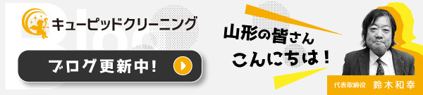 社長ブログ