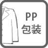 PP包装