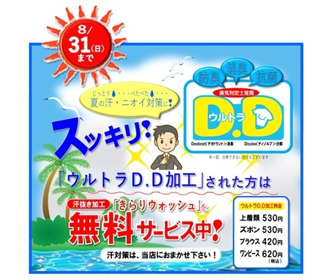 ☆ウルトラDD加工(防臭･消臭･抗菌)された方はきらりウォッシュ加工(汗抜き)無料サービス☆【8月31日まで】