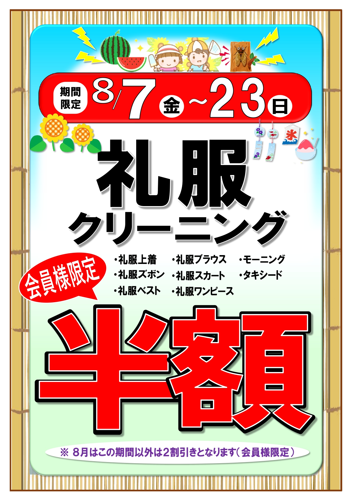 【会員様限定】礼服半額キャンペーン！「8/23(日)まで」